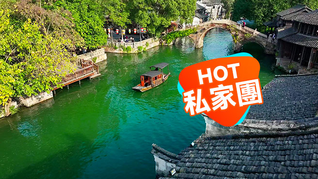 迷情苏杭纯玩4晚5日